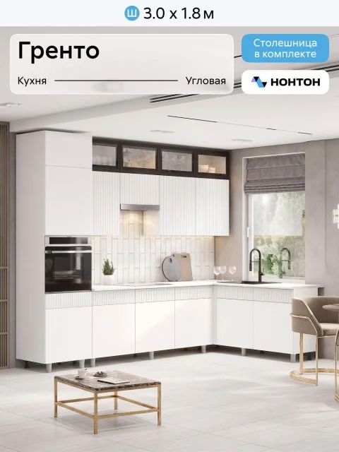 Кухонный гарнитур угловой Нонтон Гренто, 300х180 см, белый / лунный бархат / антарес